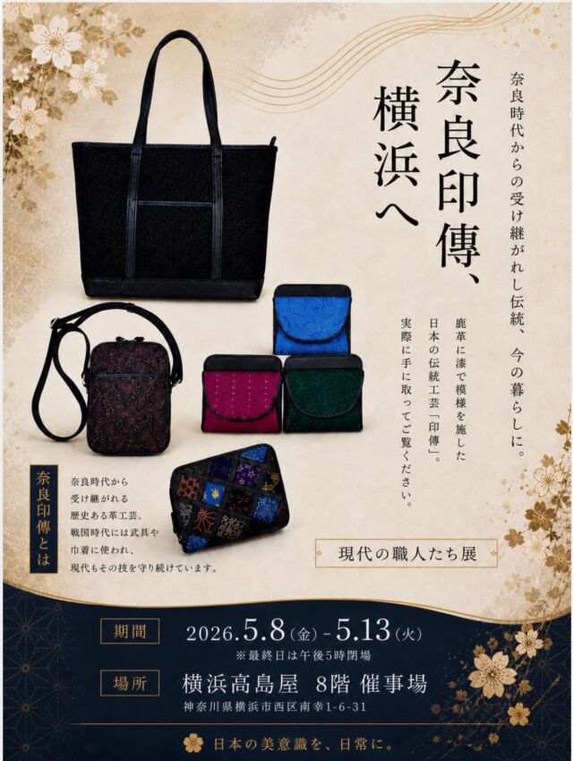 奈良印傳｜天平にはじまる技法を現代に伝える逸品、印伝の財布やバッグ
