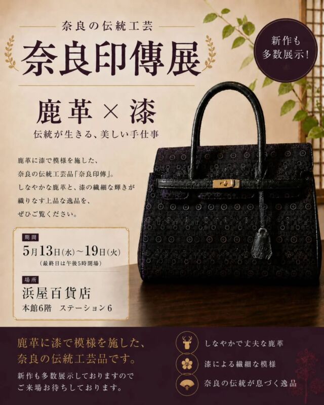 奈良印傳｜天平にはじまる技法を現代に伝える逸品、印伝の財布やバッグ