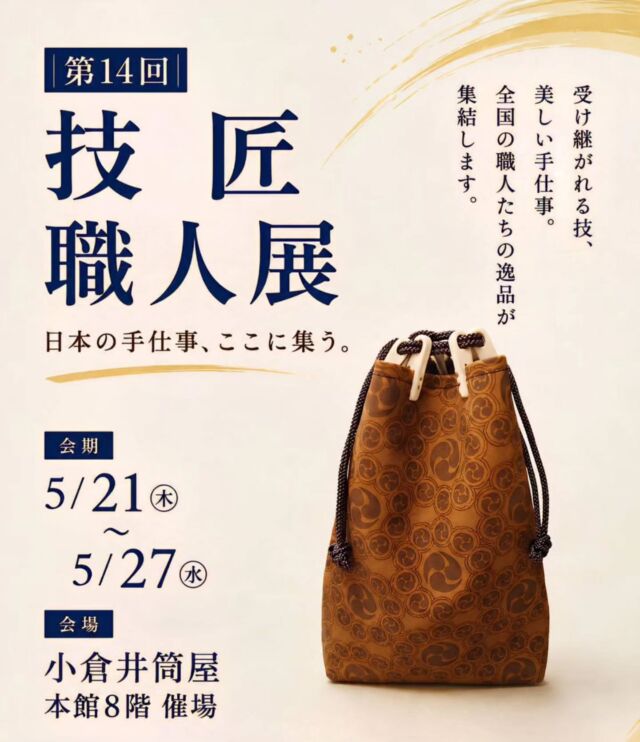 奈良印傳｜天平にはじまる技法を現代に伝える逸品、印伝の財布やバッグ